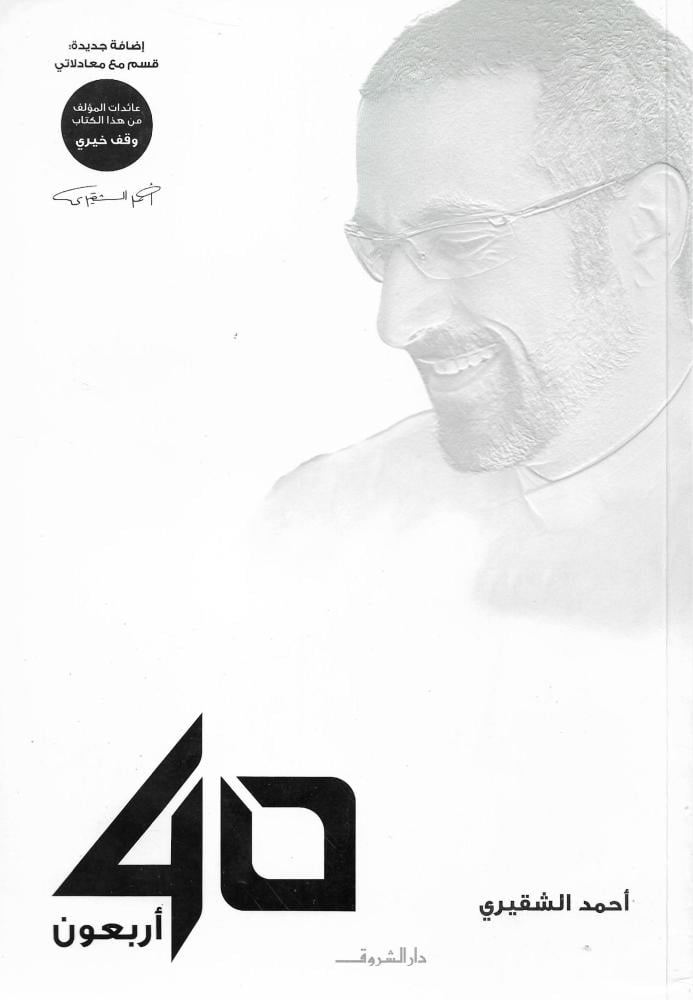 أربعون 40