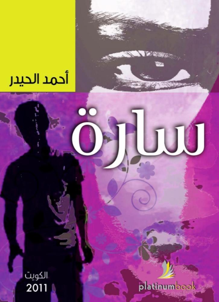 سارة