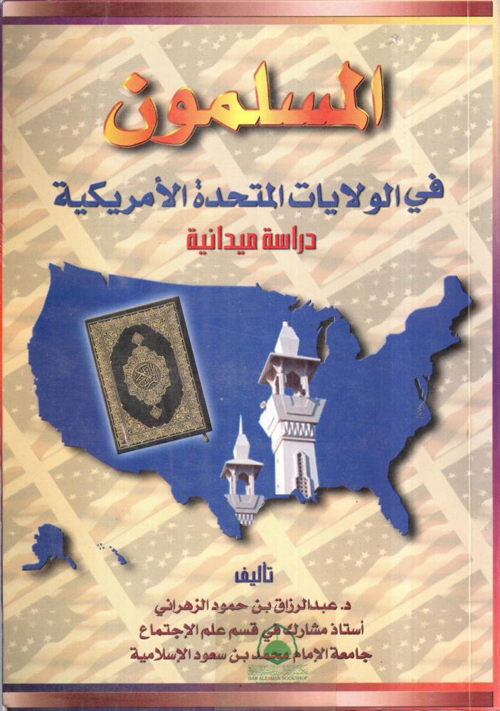المسلمون في الولايات المتحدة الامريكيه دراسة ميدانية