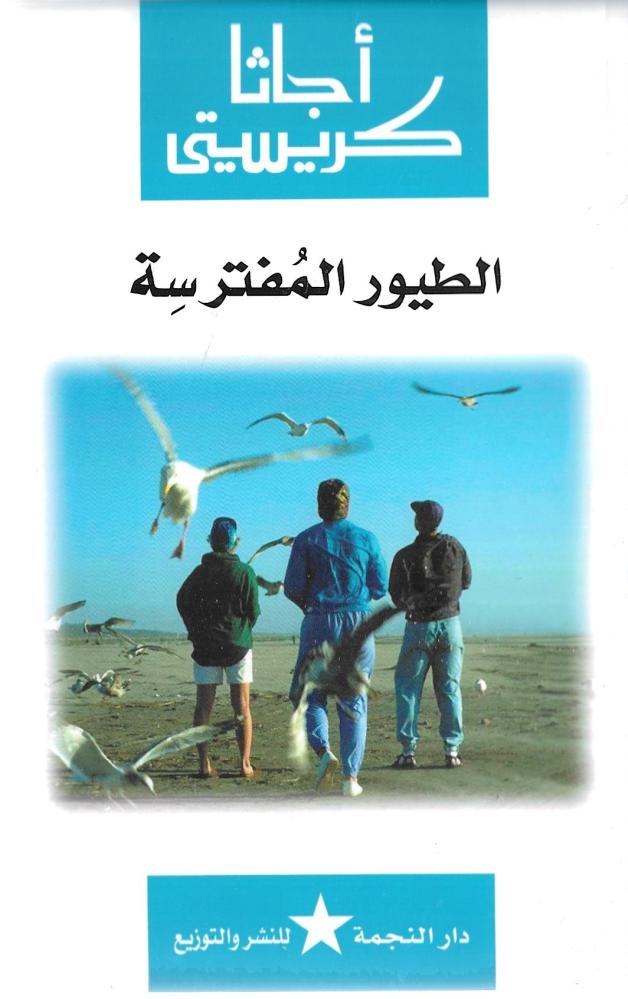 الطيور المفترسة
