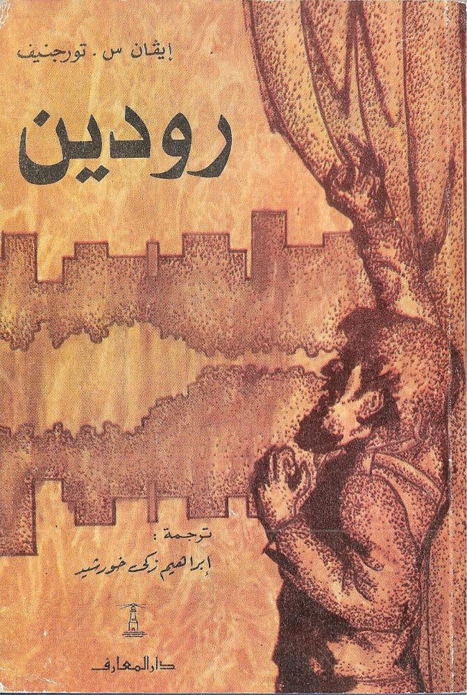 رودين