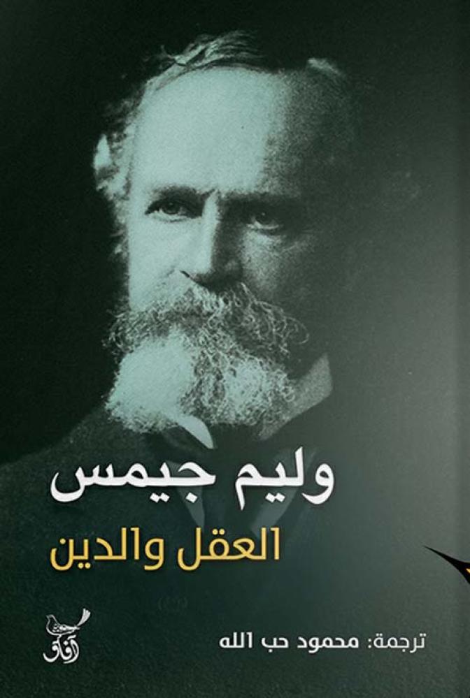 العقل والدين