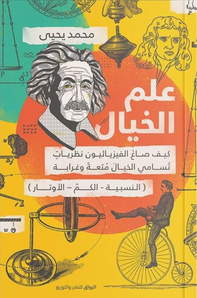 ‎علم الخيال‎