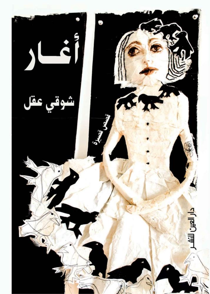 أغار