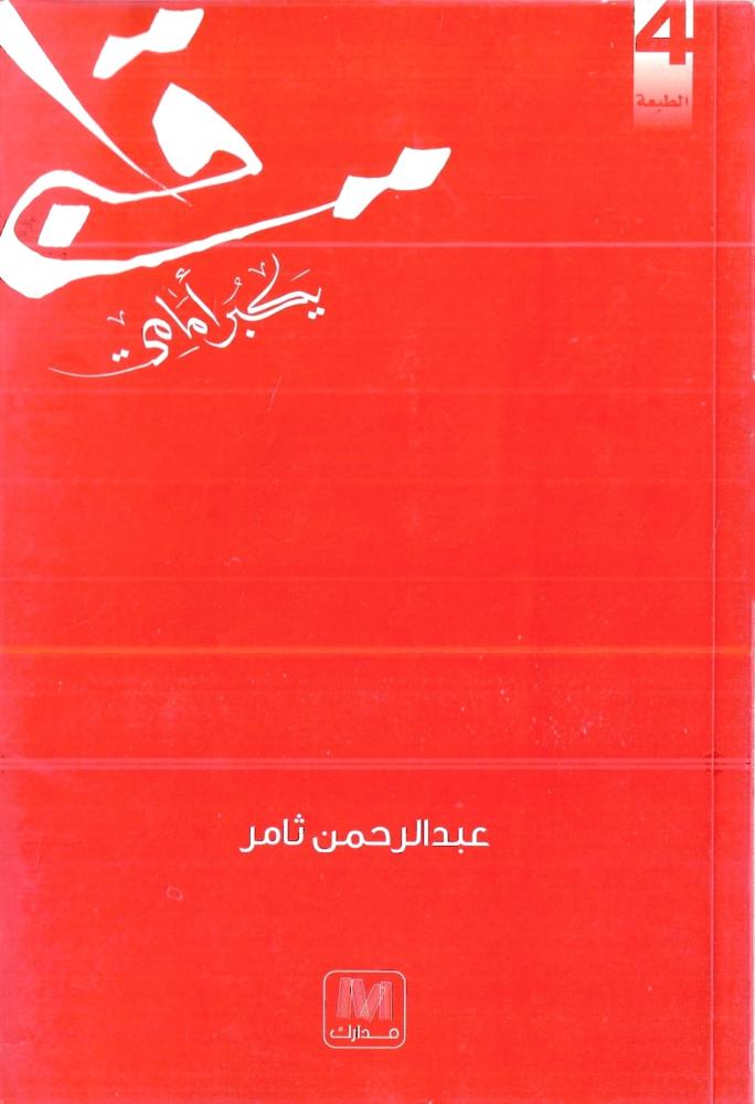 قلبي يكبر امامي