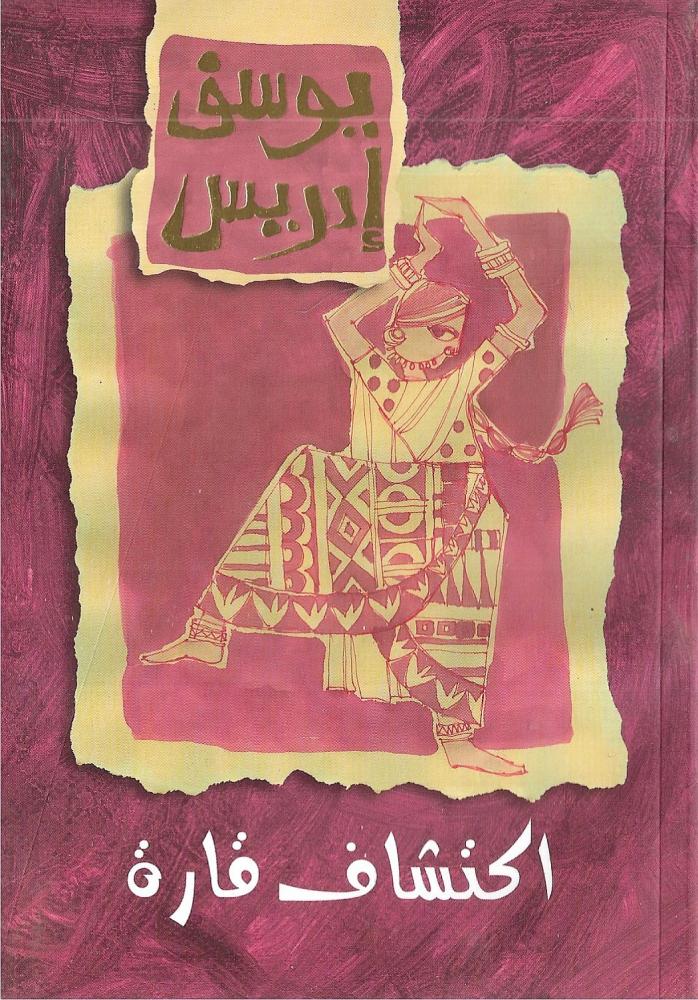 اكتشاف قارة