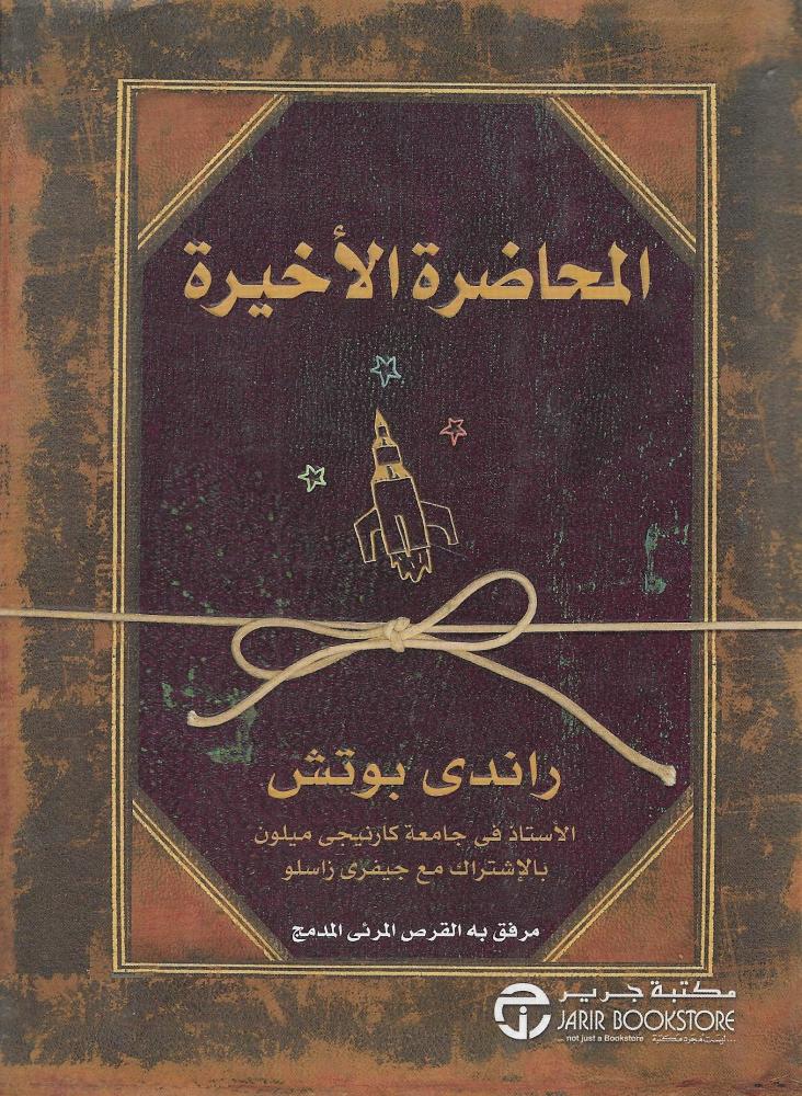 المحاضرة الأخيرة
