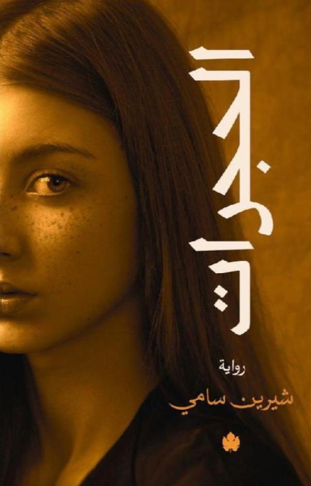 الحجرات‎