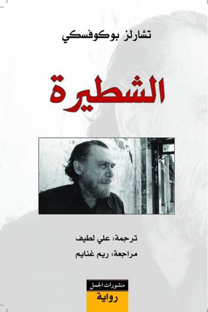 الشطيرة