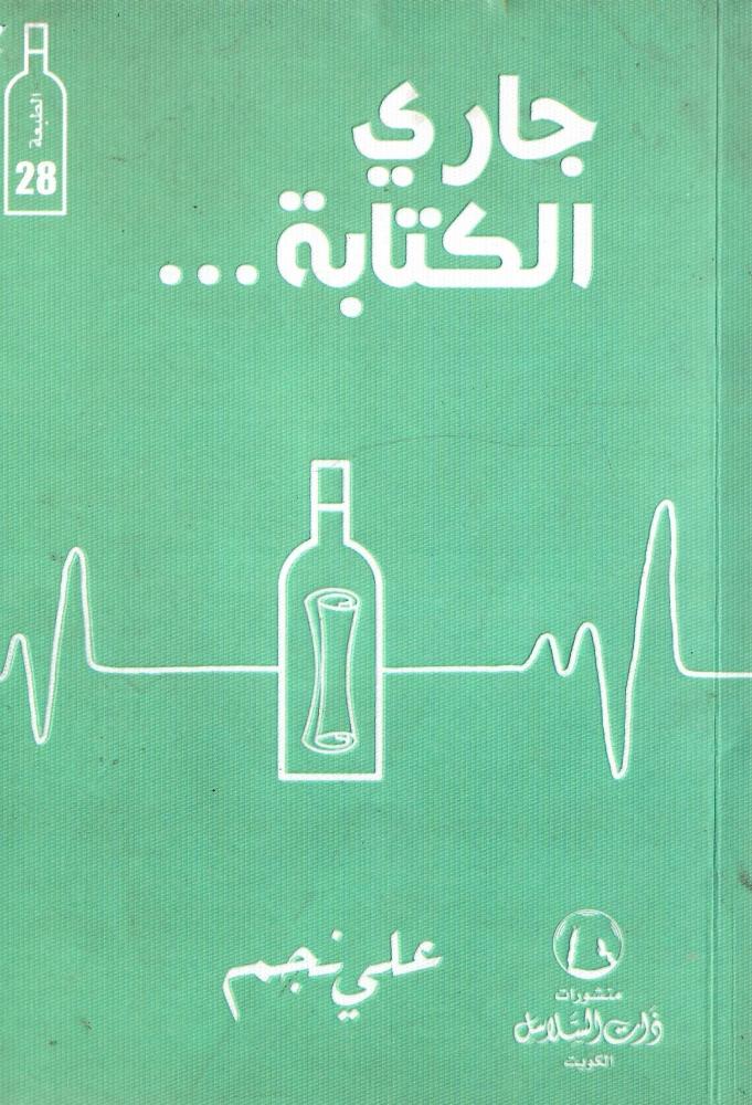 جاري الكتابة
