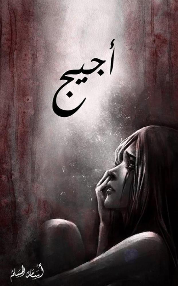 ‎أجيج‎
