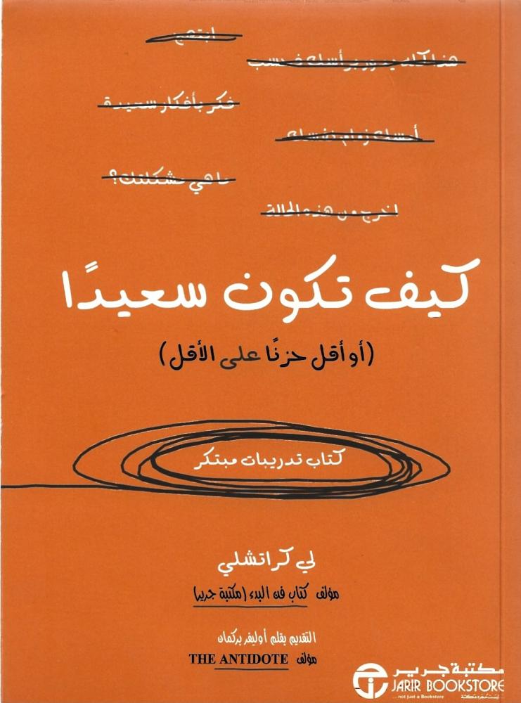 كيف تكون سعيدا