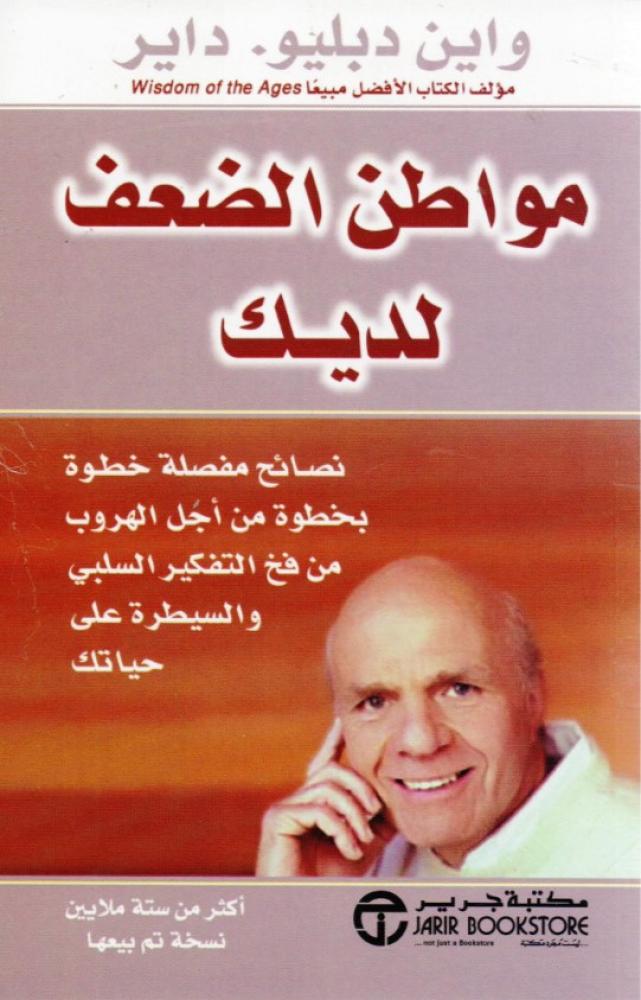 مواطن الضعف لديك