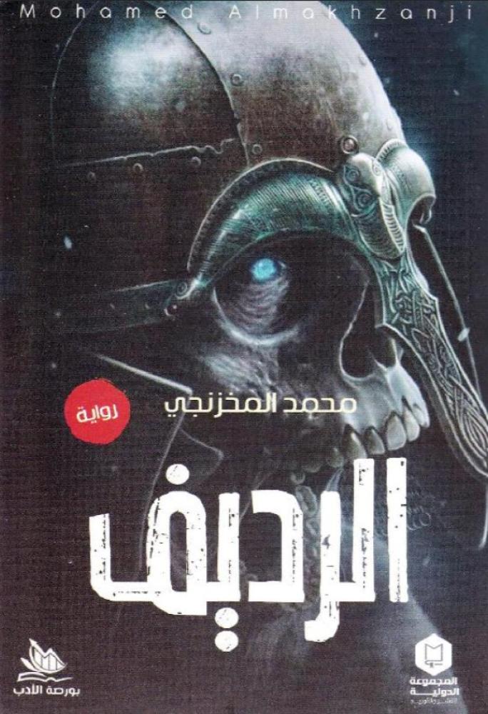 ‎الرديف‎