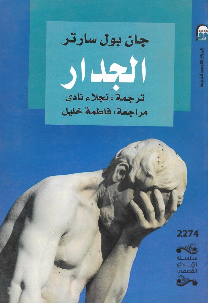 الجدار