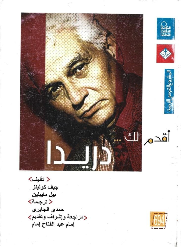 اقدم لك دريدا