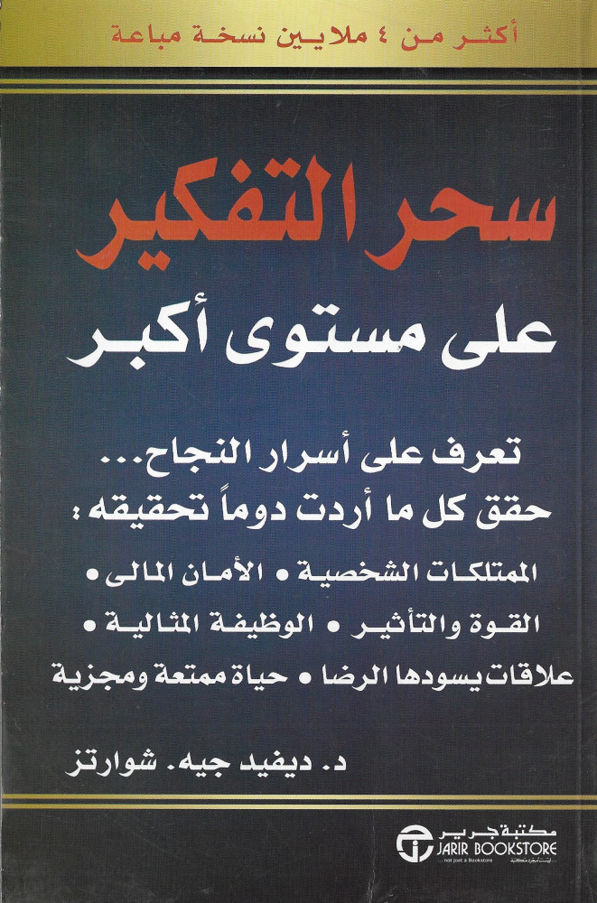 سحر التفكير على مستوى أكبر