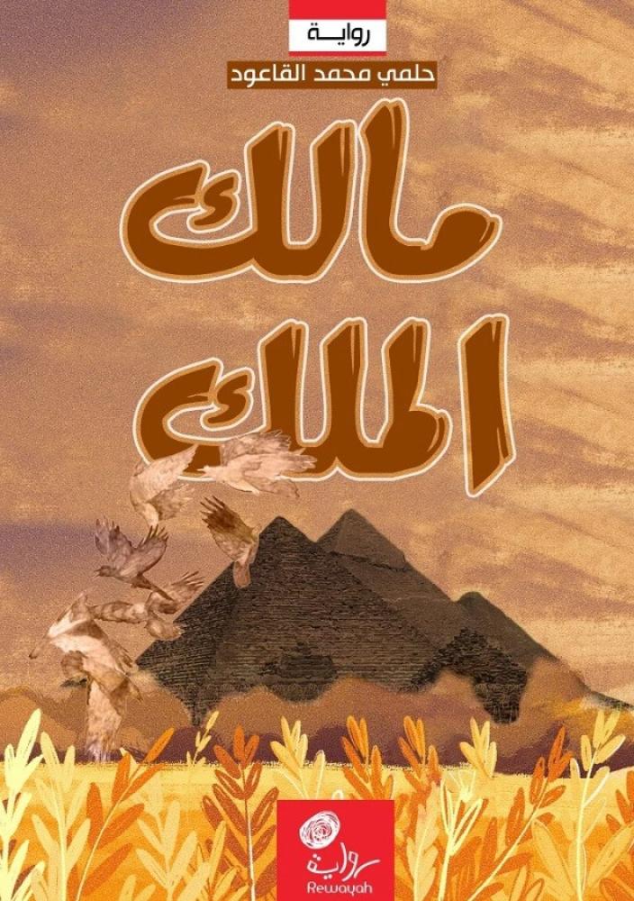 مالك الملك