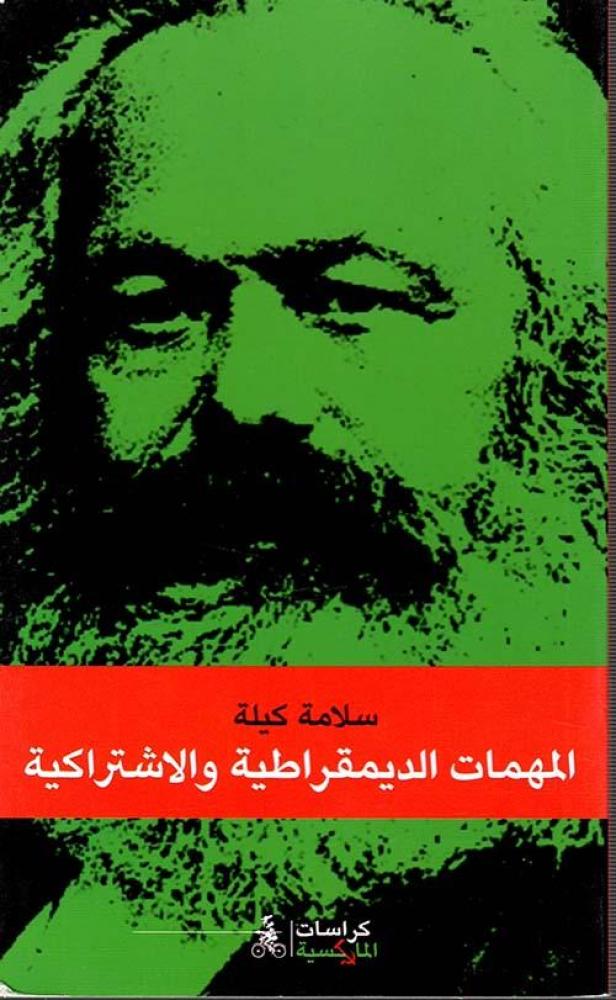 المهمات الديمقراطية والاشتراكية