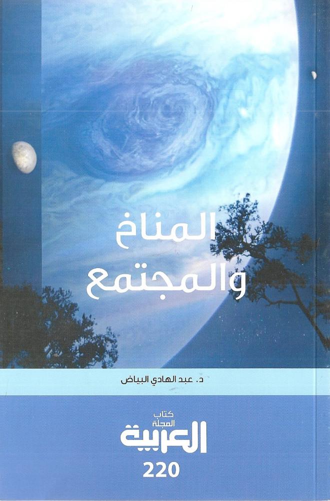 المناخ والمجتمع