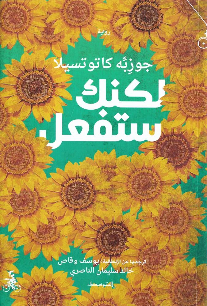 لكنك ستفعل