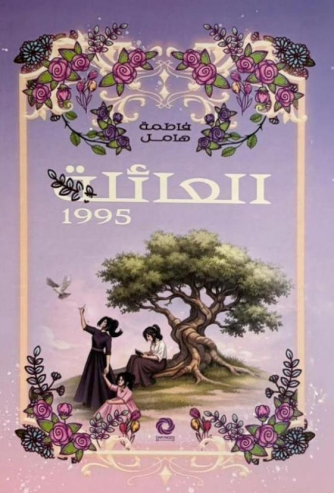 ‎العائلة 1995‎