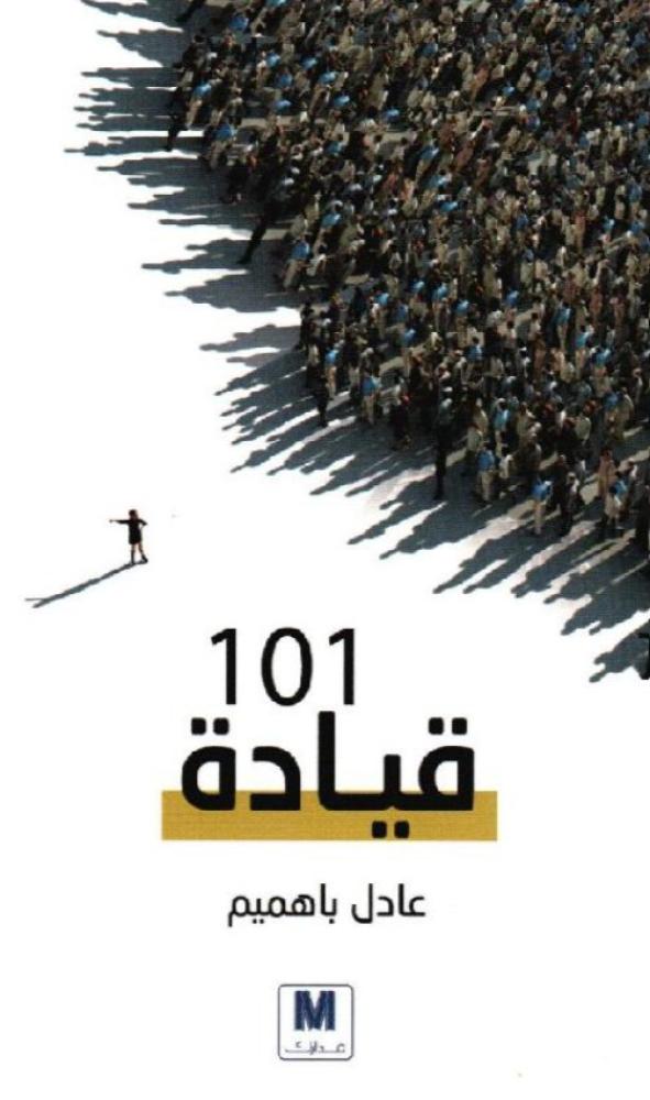 قيادة 101