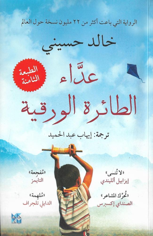 عداء الطائرة الورقية