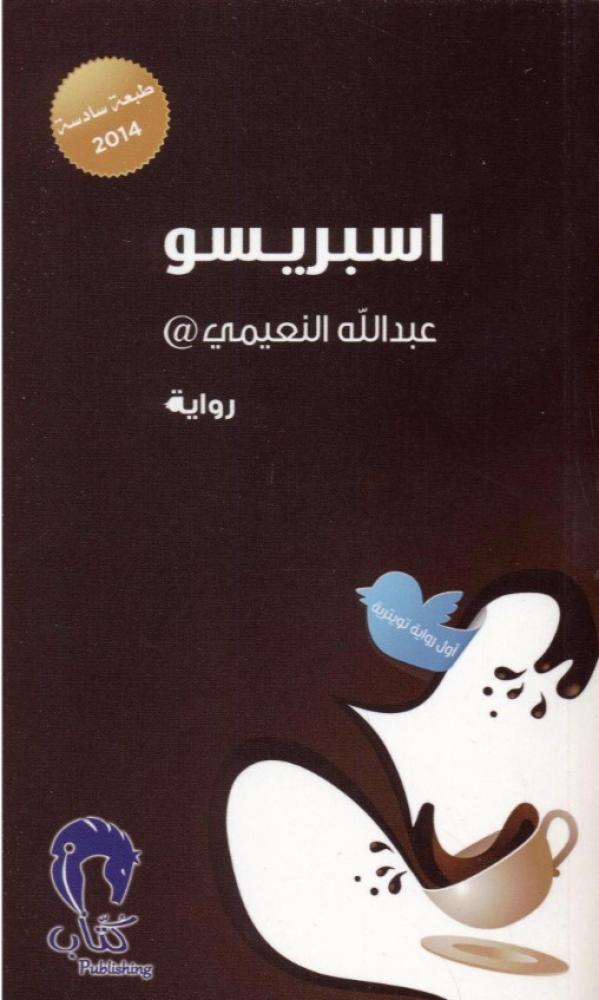 اسبريسو