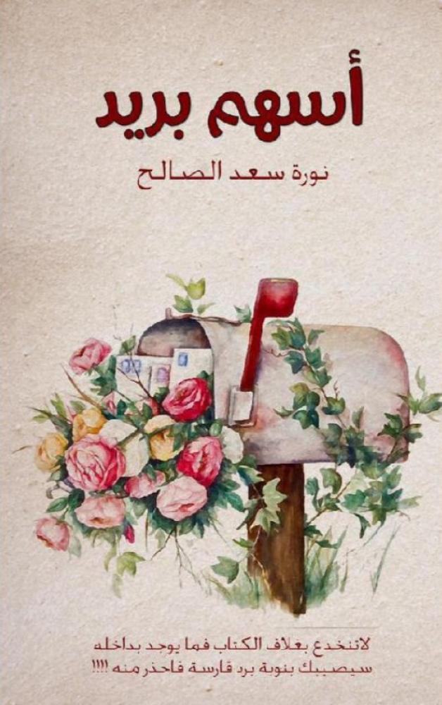 أسهم بريد