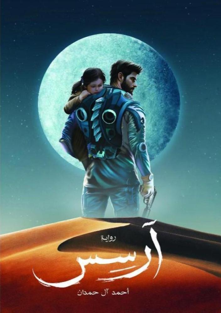 ‎آرسس الجزء الاول‎