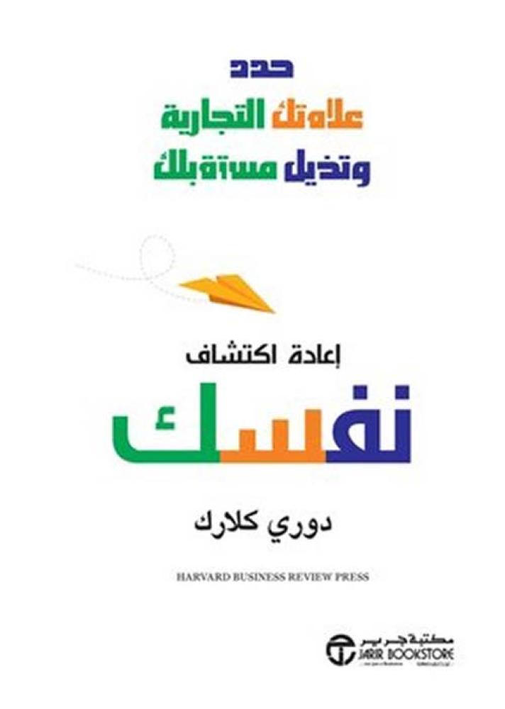 اعادة اكتشاف نفسك حدد علامتك التجارية وتخيل مستقبلك