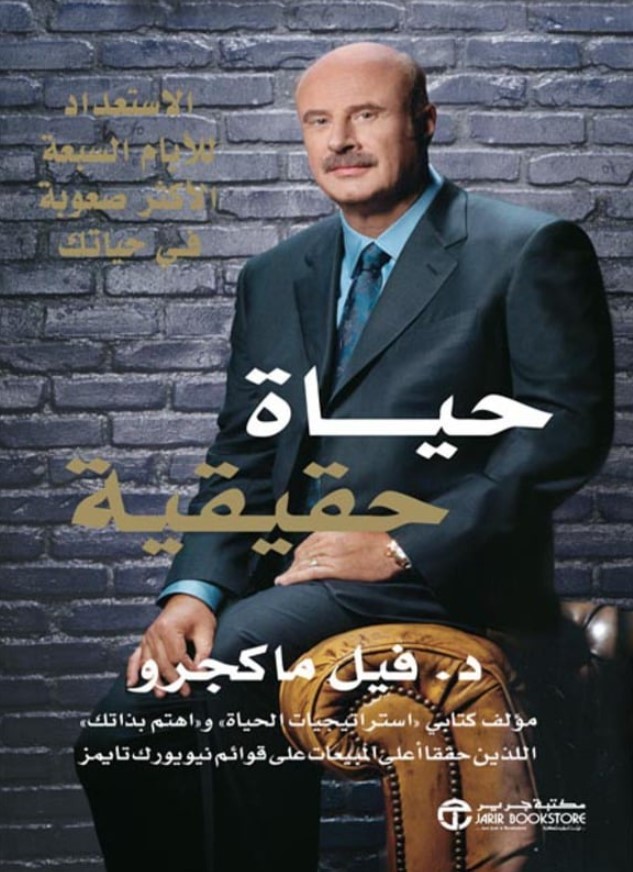 ‎حياة حقيقية