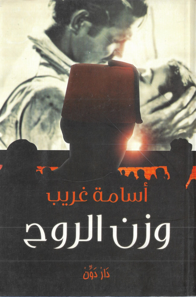وزن الروح