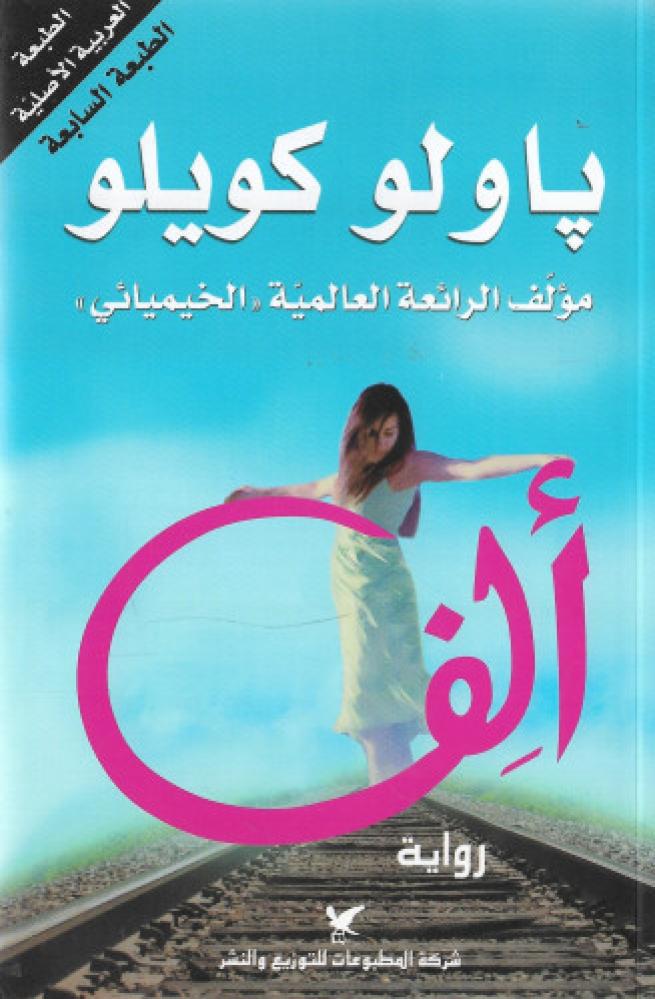 ألف