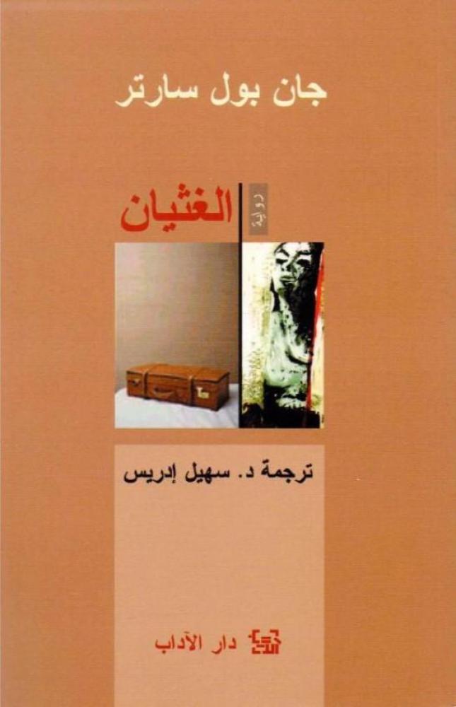 الغثيان