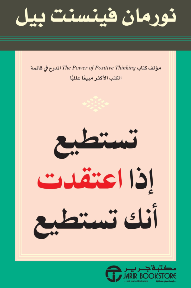 تستطيع إذا اعتقدت أنك تستطيع