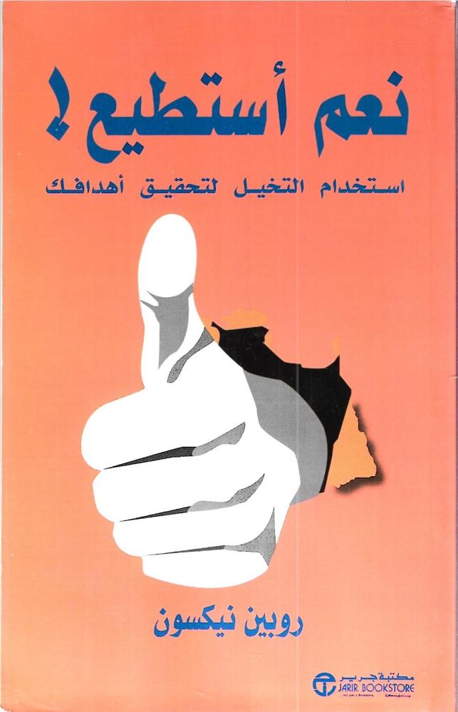 ‏نعم أستطيع