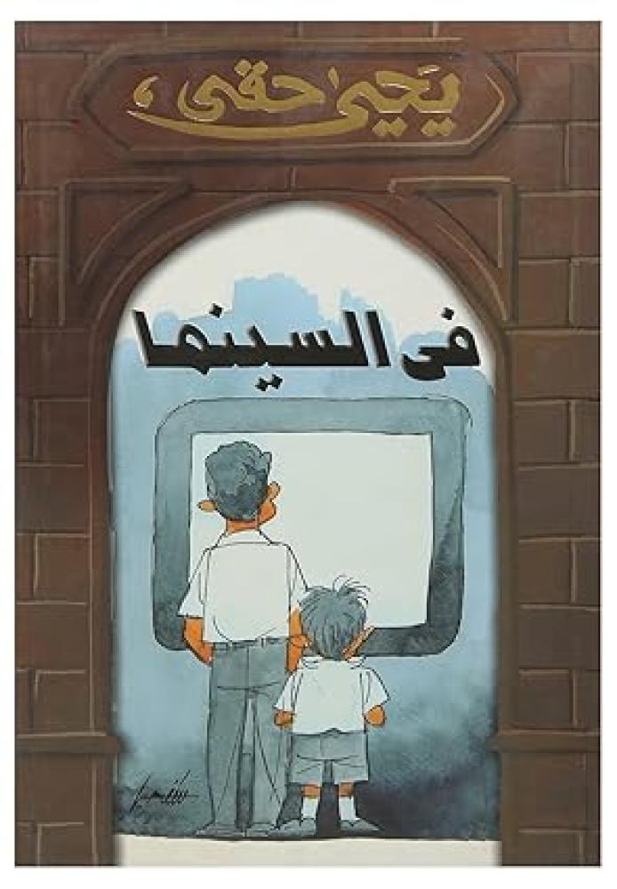في السينما
