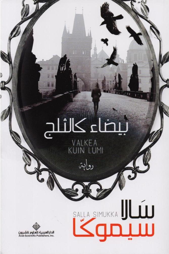 ‎بيضاء كالثلج‎