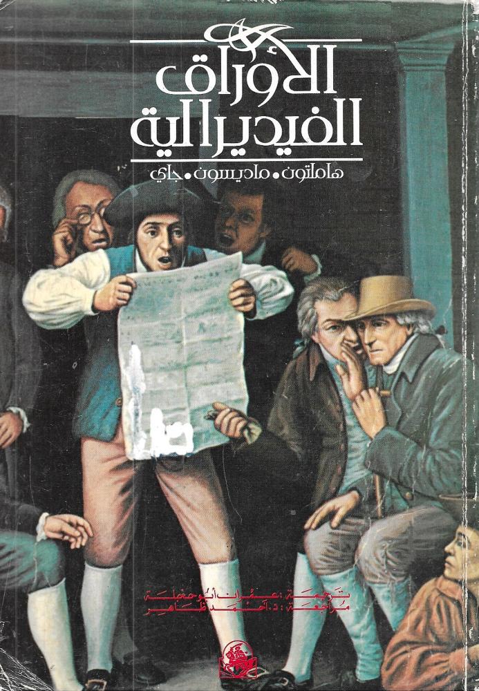 الأوراق الفيدرالية