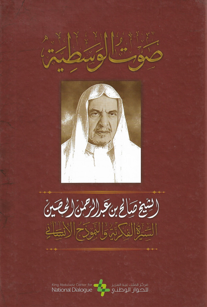 صوت الوسطية