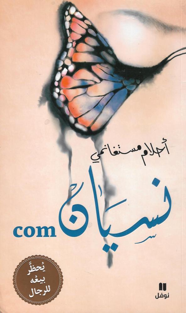 نسيان com