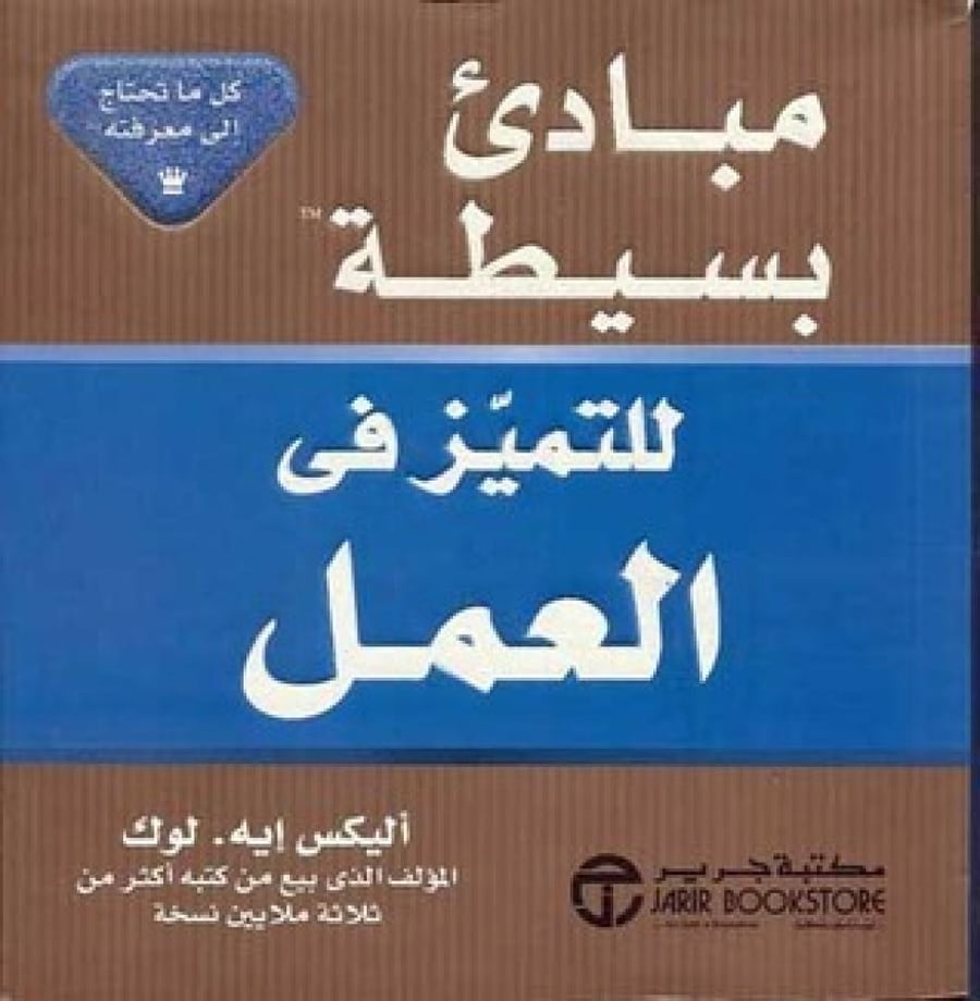 مبادئ بسيطة للتميز في العمل