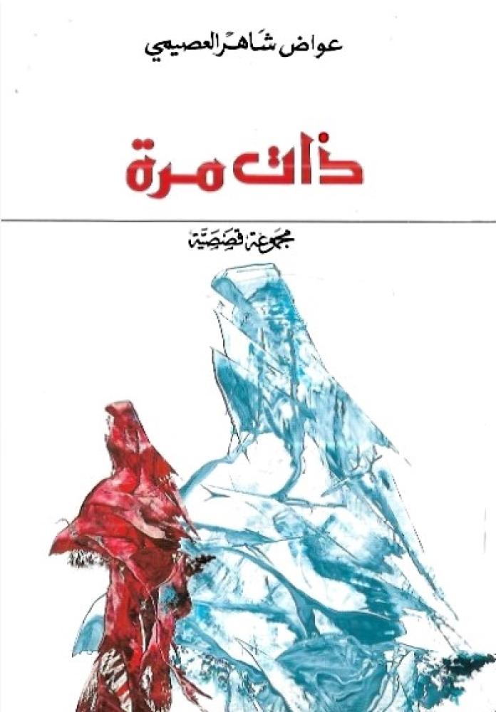 ذات مرة