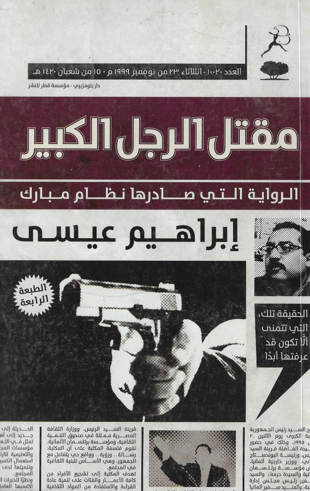 مقتل الرجل الكبير