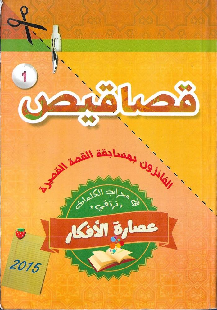 قصاقيص