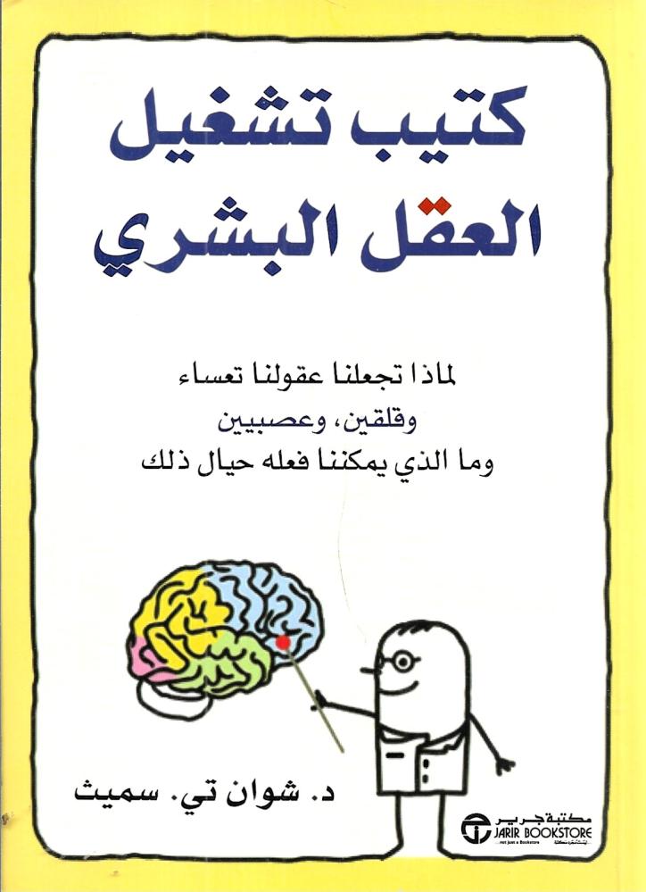 كيف تشغيل العقل