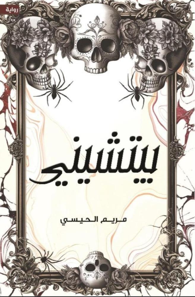 بيتشيني
