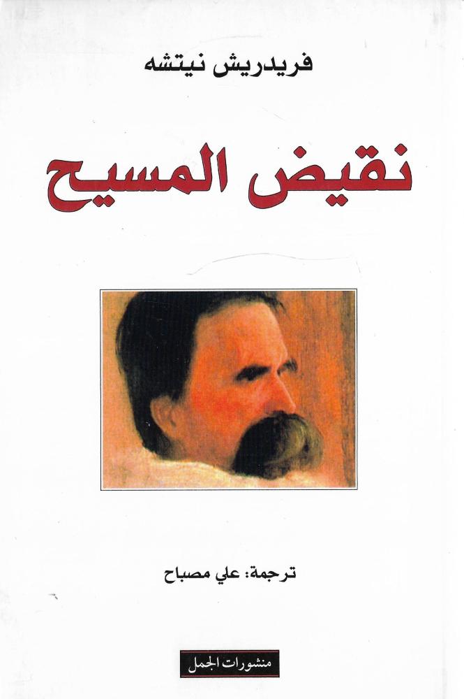 نقيض المسيح